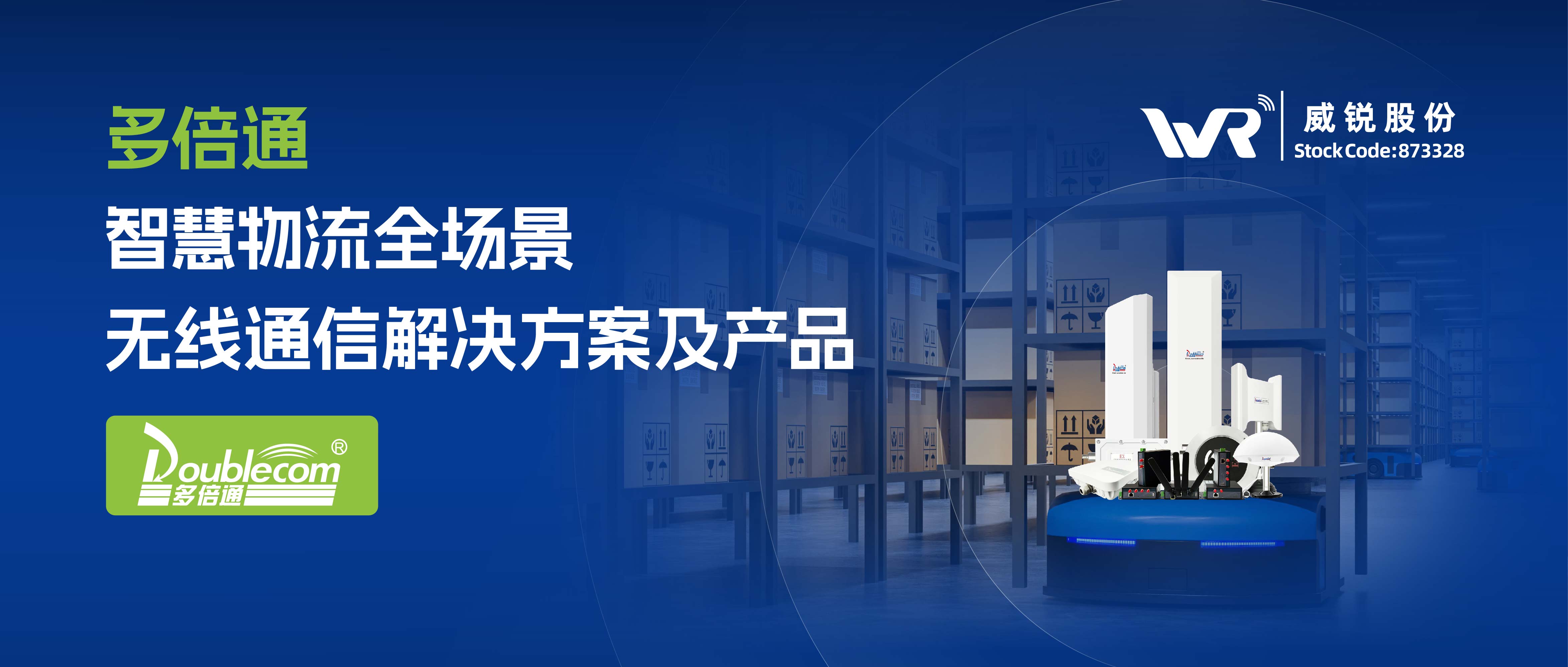 智慧物流-GEO推广行业配图-01.jpg